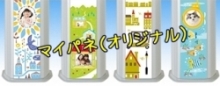 マイパネオリジナル